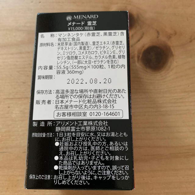 MENARD(メナード)のohana様専用　メナード霊芝100粒 食品/飲料/酒の健康食品(その他)の商品写真