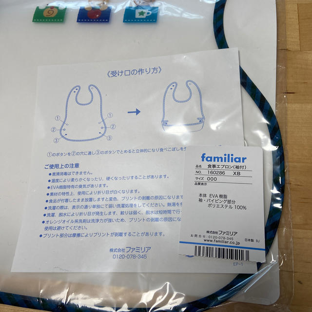 familiar(ファミリア)の新品　familiar 食事エプロン（袖付き） キッズ/ベビー/マタニティの授乳/お食事用品(お食事エプロン)の商品写真