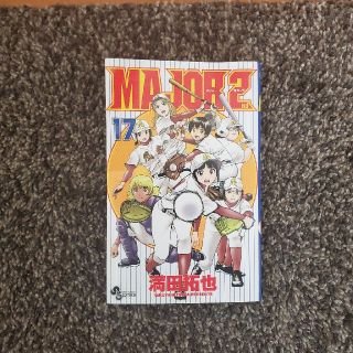 ＭＡＪＯＲ　２ｎｄ １７(少年漫画)