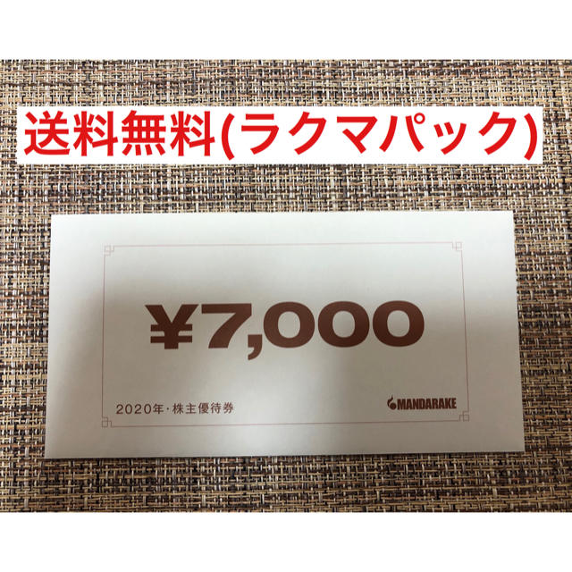 まんだらけ 株主優待券(7,000円分)の通販 by kotarou721's shop｜ラクマ