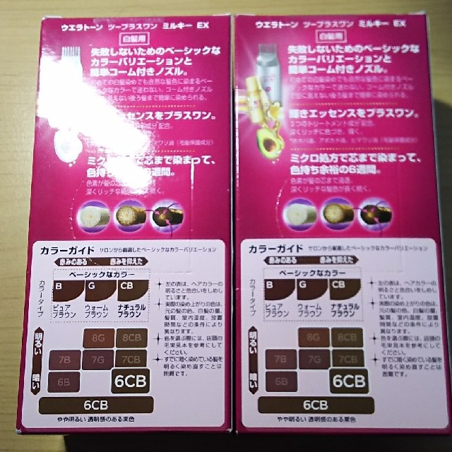 トイプードル様専用ウエラトーン ツープラスワン  ミルキー コスメ/美容のヘアケア/スタイリング(白髪染め)の商品写真