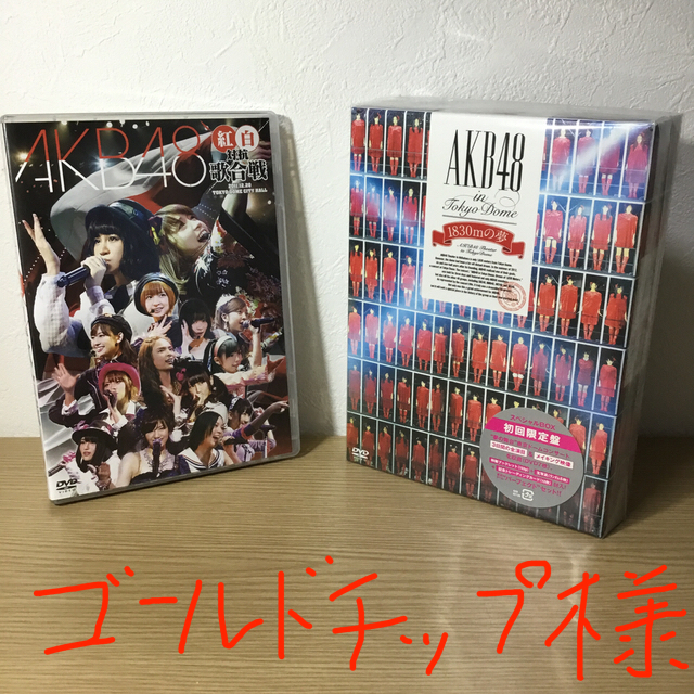 AKB48(エーケービーフォーティーエイト)のAKB48inTokyoDome 1830mの夢　初回限定　➕　AKB紅白歌合戦 エンタメ/ホビーのDVD/ブルーレイ(ミュージック)の商品写真