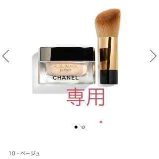 CHANELシャネル サブリマージュ ル タン ♯10 ベージュ 30g