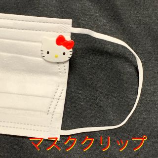 サンリオ(サンリオ)のハンドメイド★マス ククリップ★キティちゃん②(その他)