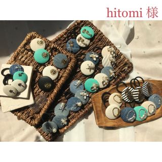 hitomi 様(ヘアアクセサリー)