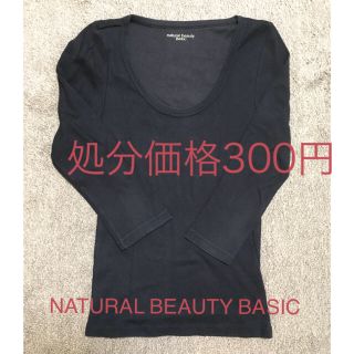 ナチュラルビューティーベーシック(NATURAL BEAUTY BASIC)の【5/31まで】ナチュラルビューティーベーシック　カットソー(カットソー(長袖/七分))