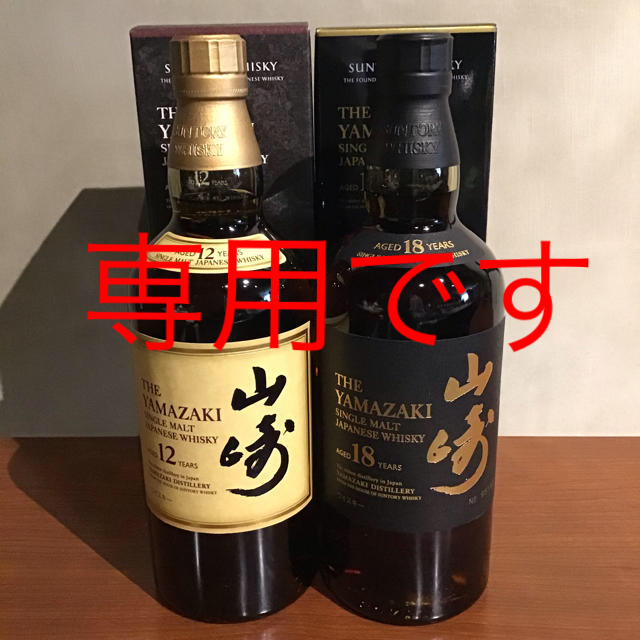 在庫僅少】 サントリー みすずさま専用 サントリー 山崎12年 山崎18年