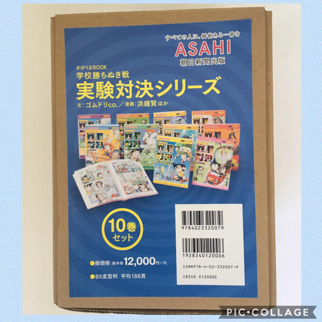 学校勝ち抜き戦・実験対決シリーズ【10巻セット】1巻-10巻