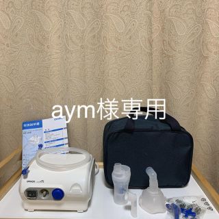 オムロン(OMRON)のオムロン　ネブライザー(aym様専用)(その他)