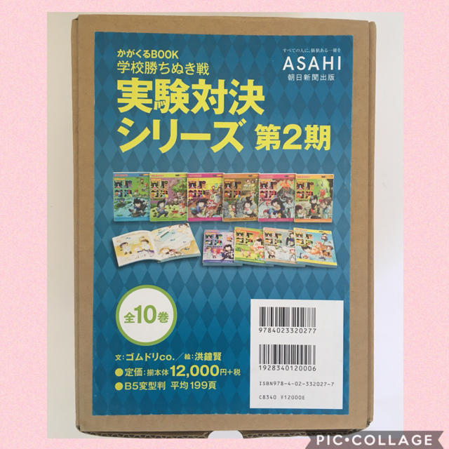 学校勝ちぬき戦・実験対決シリーズ【10巻セット】11巻-20巻