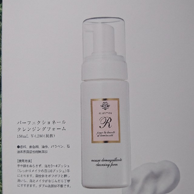 石井美保 パーフェクショネール クレンジング 150ml - クレンジング ...