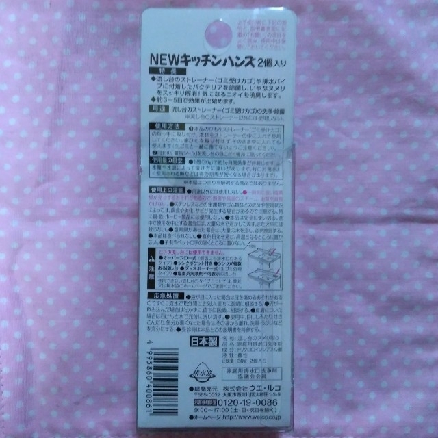 キッチンハンズ　30g×2個入り インテリア/住まい/日用品のキッチン/食器(その他)の商品写真