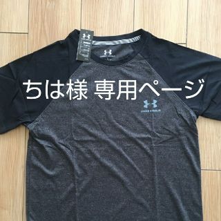 アンダーアーマー(UNDER ARMOUR)の【ちは様】under armour 新品Tシャツ(Tシャツ/カットソー(半袖/袖なし))