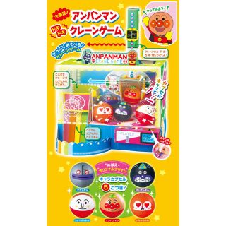 ショウガクカン(小学館)の【めばえ '19 12月号 付録】アンパンマンドキドキ クレーンゲーム 未開封(知育玩具)