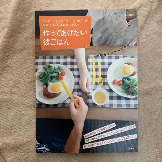 作ってあげたい彼ごはん フ－ドコ－ディネ－タ－・Ｓｈｉｏｒｉの人気ブログが(その他)