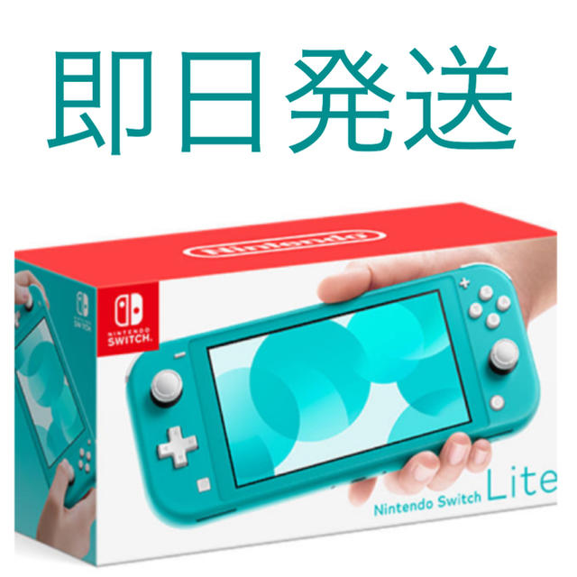 スイッチライト Switch  Lite ターコイズ　新品　即日発送