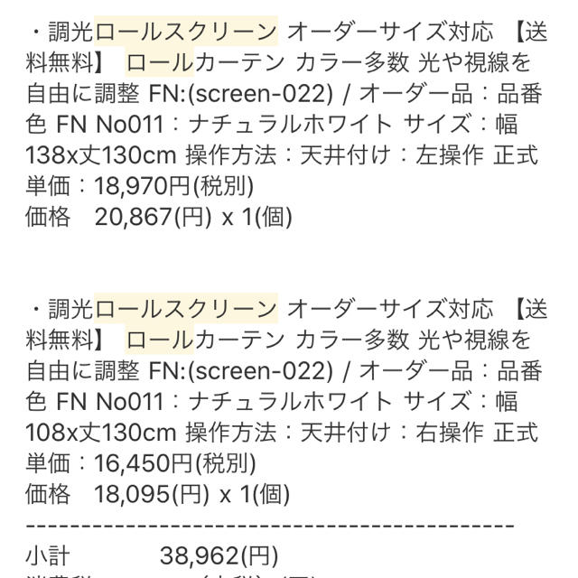 調光ロールスクリーン　ナチュラルホワイト　138×130 インテリア/住まい/日用品のカーテン/ブラインド(ロールスクリーン)の商品写真