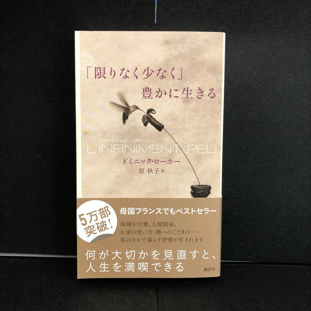 限りなく少なく」豊かに生きる エンタメ/ホビーの本(ノンフィクション/教養)の商品写真