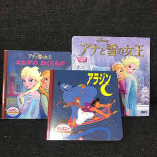 ディズニー(Disney)のアナと雪の女王＆アラジン 絵本 3冊セット(絵本/児童書)