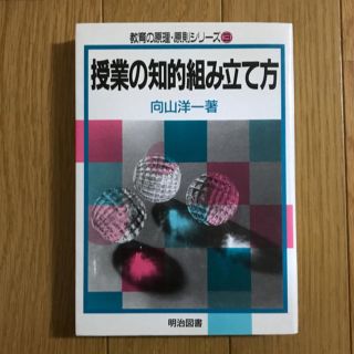 授業の知的組み立て方(人文/社会)