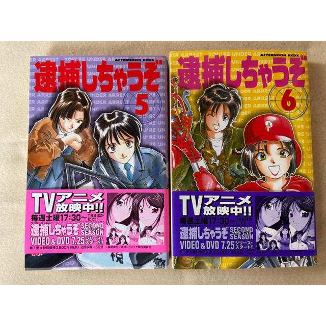 逮捕しちゃうぞ 漫画本 2冊セット 5 6巻 の通販 By Hitomi S Shop ラクマ