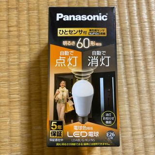 パナソニック(Panasonic)のLDA8LGKUNS パナソニック LED電球 一般電球形(蛍光灯/電球)