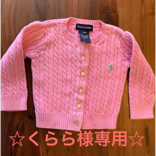 ラルフローレン(Ralph Lauren)のラルフローレン☆カーディガン☆9M(カーディガン/ボレロ)