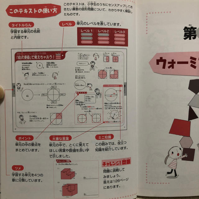 小学館(ショウガクカン)の１０才までに身につけたい算数センス 楽しみながら思考力を伸ばす！ 図形編 エンタメ/ホビーの本(語学/参考書)の商品写真