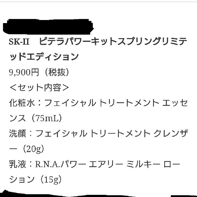 SK-II ピテラ パワーキット ファンタジスタ歌麿呂 1