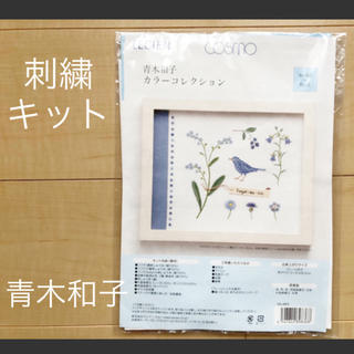 【未使用】ルシアン 青木和子 カラーコレクション No963 ブルー 刺繍キット(型紙/パターン)