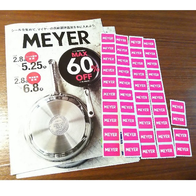 MEYER(マイヤー)のいなげや MEYER シール 44枚 台紙 3枚 インテリア/住まい/日用品のキッチン/食器(調理道具/製菓道具)の商品写真