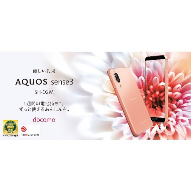 AQUOS(アクオス)の【新品・未使用】SIMロック解除済　AQUOSsense3 SH_02M　金 スマホ/家電/カメラのスマートフォン/携帯電話(スマートフォン本体)の商品写真