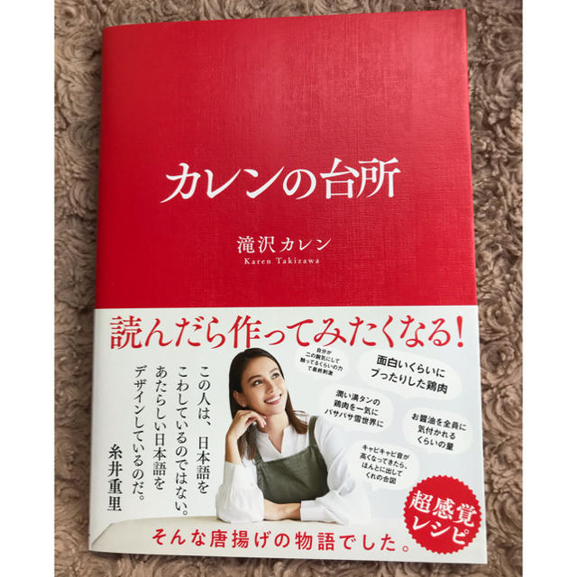 カレンの台所 エンタメ/ホビーの本(料理/グルメ)の商品写真