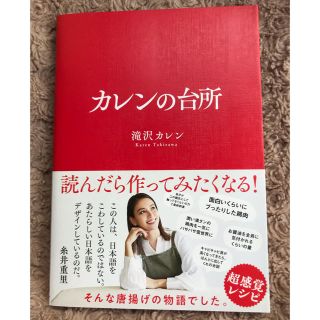 カレンの台所(料理/グルメ)