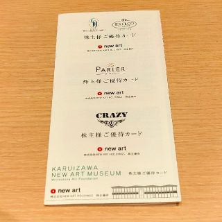 9/30 ニューアート 株主優待券 new art(ショッピング)