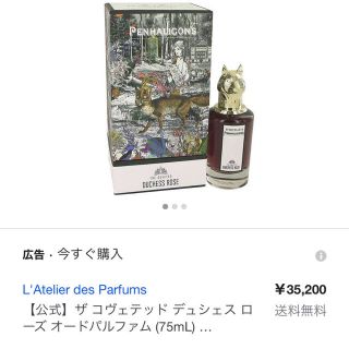 ペンハリガン(Penhaligon's)の♡ゆき♡  様(香水(女性用))