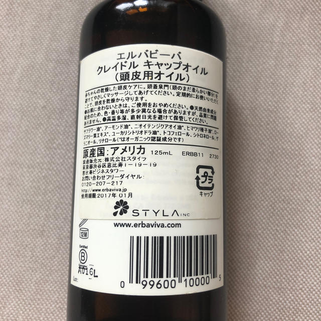 John Masters Organics(ジョンマスターオーガニック)のミィにゃん様専用　erbaviva cradle cap oil 👦🏻 コスメ/美容のボディケア(ボディオイル)の商品写真