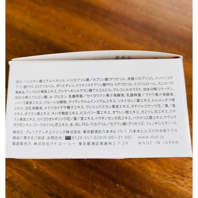 DUO クレンジングバーム　90g コスメ/美容のスキンケア/基礎化粧品(クレンジング/メイク落とし)の商品写真