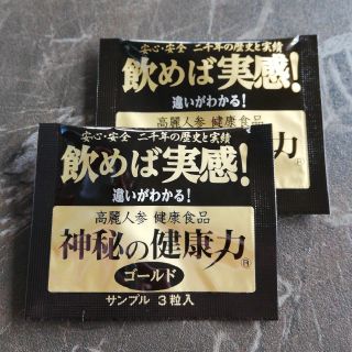 神秘の健康力　サンプル2包(その他)