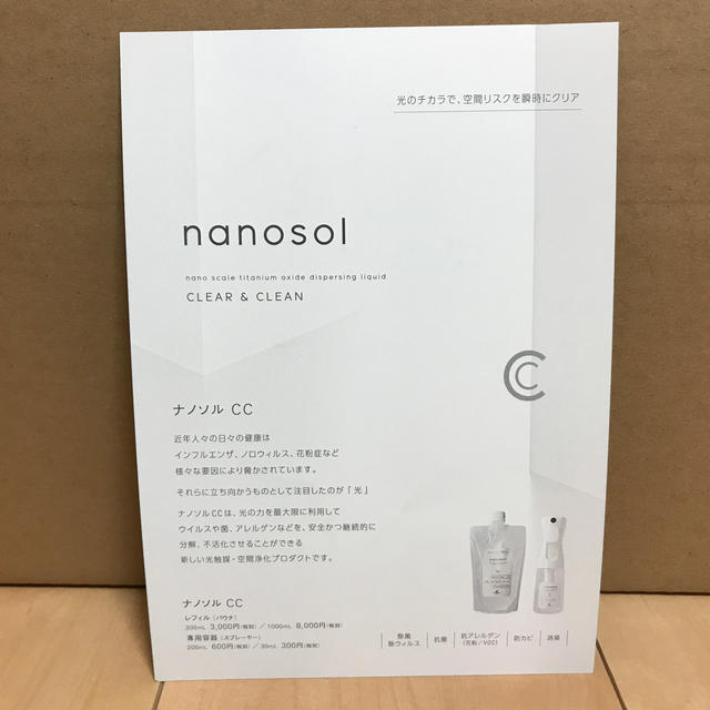 nanosol cc  ナノソルcc