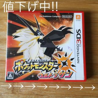 ニンテンドー3DS(ニンテンドー3DS)のポケットモンスター  ウルトラサン‼️値下げ中!!(家庭用ゲームソフト)