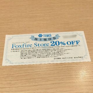 2021/2末 ティムコ Foxfire Store 20% OFF 株主優待券(ショッピング)