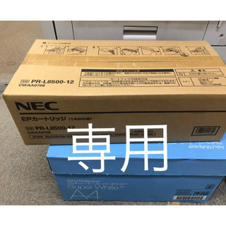 エヌイーシー(NEC)のたんご様専用　【新品未使用】【送料込】純正品 NEC PR-L8500-12(オフィス用品一般)