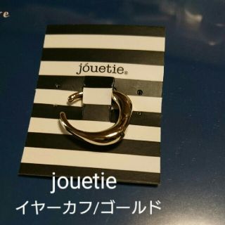 ジュエティ(jouetie)のジュエティ ポイントイヤーカフ(イヤーカフ)