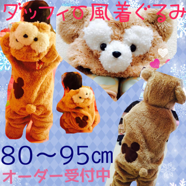 安い kotomin様専用ダッフィー風着ぐるみの通販 by dandelion's shop