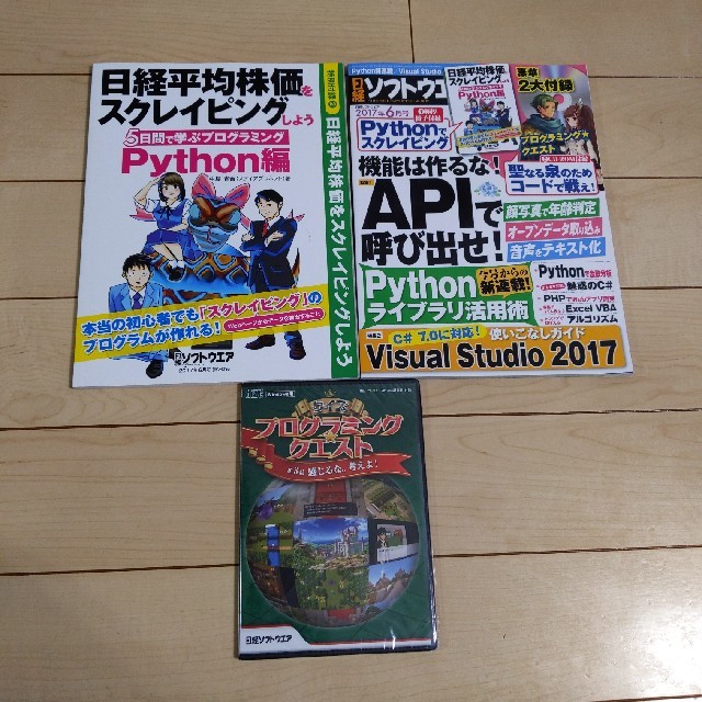 日経ソフトウエア 2017年 06月号 エンタメ/ホビーの雑誌(専門誌)の商品写真