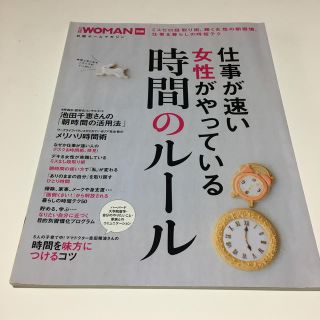 ニッケイビーピー(日経BP)の仕事が速い女性がやっている時間のル－ル(ビジネス/経済)