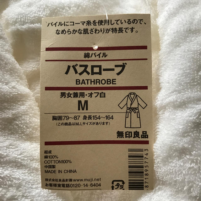 MUJI (無印良品)(ムジルシリョウヒン)の【新品・未使用】無印良品 バスローブ 男女兼用 Mサイズ 綿100%  インテリア/住まい/日用品の日用品/生活雑貨/旅行(タオル/バス用品)の商品写真