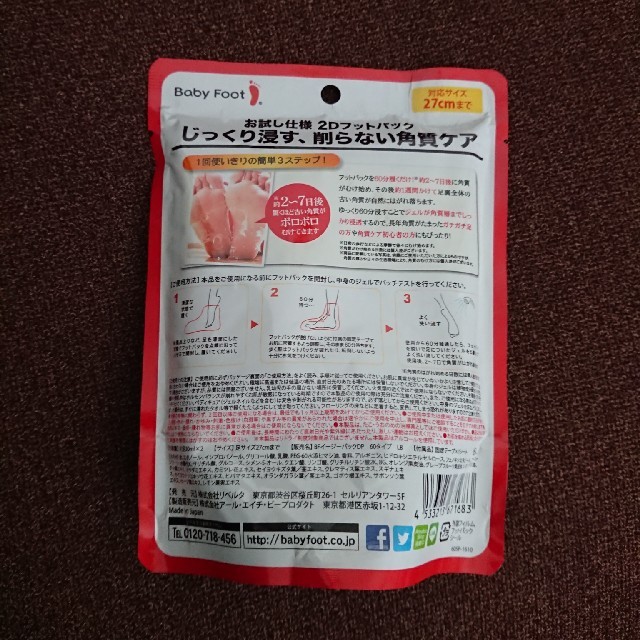 LIBERTA(リベルタ)のbaby foot    削らない角質ケア コスメ/美容のボディケア(フットケア)の商品写真