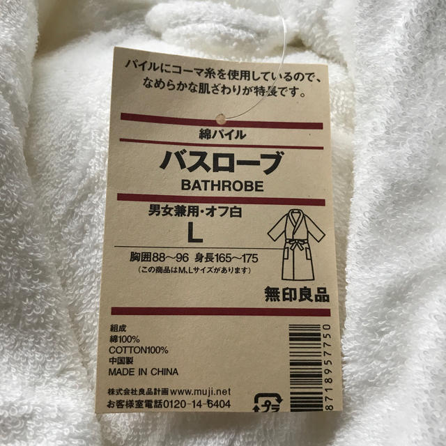 MUJI (無印良品)(ムジルシリョウヒン)の【新品・未使用】無印良品 バスローブ 男女兼用  綿100%  インテリア/住まい/日用品の日用品/生活雑貨/旅行(タオル/バス用品)の商品写真